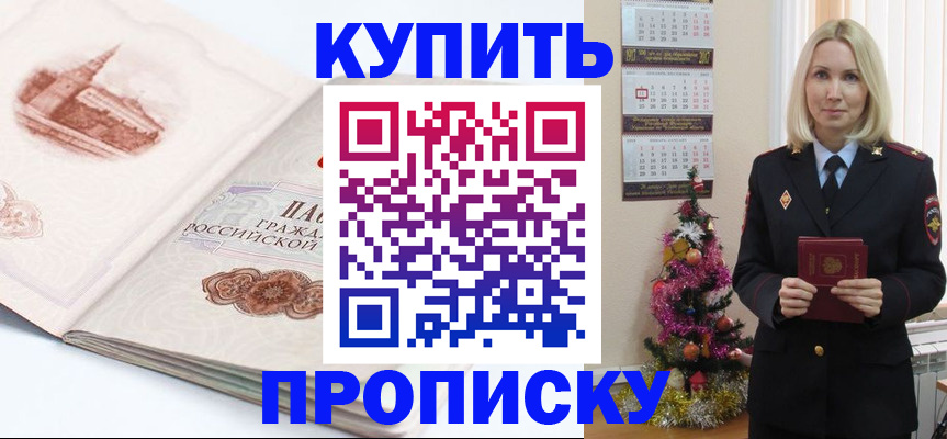 прописка в квартире в Ленинске