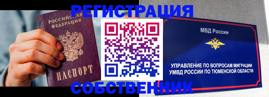 временная регистрация купить в Ленинске