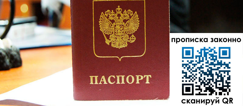 прописка в Ленинске регистрация в Ленинске